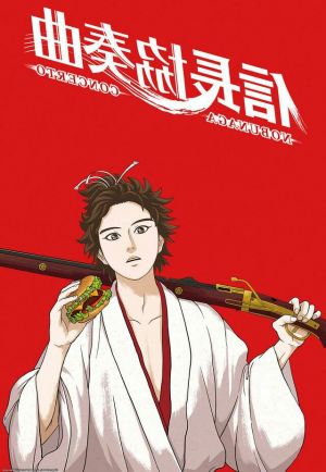 Nobunaga Concerto