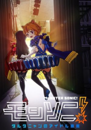 Mon-Soni! D'Artagnan no Idol Sengen