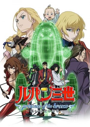 Lupin III: Princess of the Breeze - Kakusareta Kuuchuu Toshi