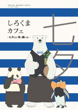 Shirokuma Cafe
