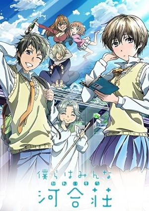Bokura wa Minna Kawaisou