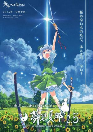 Touhou Niji Sousaku Doujin Anime: Musou Kakyou Special