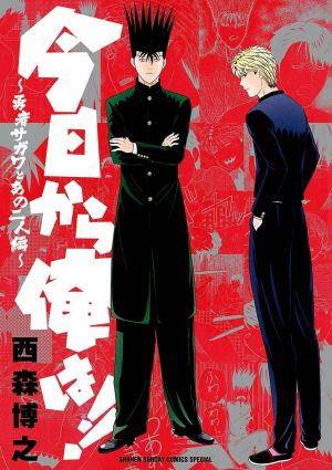 Kyou kara Ore wa!!