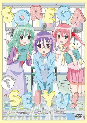 Sore ga Seiyuu!