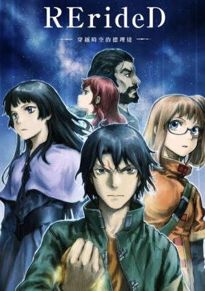 RErideD: Tokigoe no Derrida