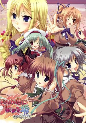 Akaneiro ni Somaru Saka