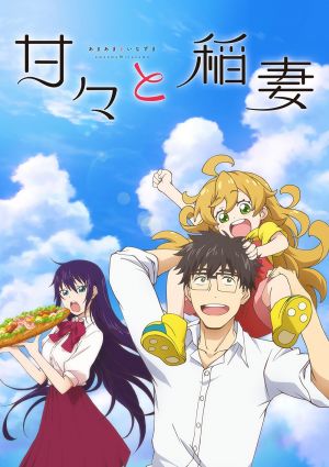 Amaama to Inazuma