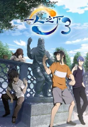 Hitori no Shita: The Outcast 3rd Season
