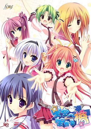 Hoshizora e Kakaru Hashi