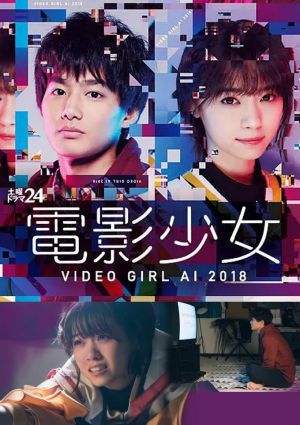 Denei Shojo: Video Girl Ai