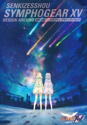 Senki Zesshou Symphogear XV