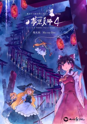 Touhou Niji Sousaku Doujin Anime: Musou Kakyou