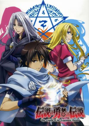 Densetsu no Yuusha no Densetsu