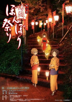 Hanasaku Iroha