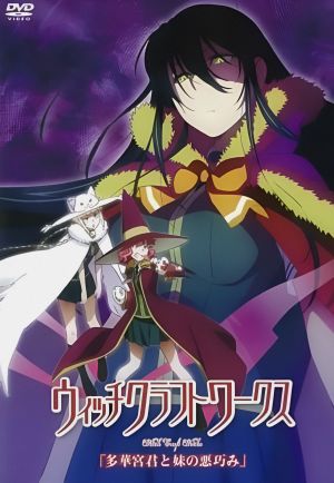 Witch Craft Works: Takamiya-kun to Imouto no Warudakumi