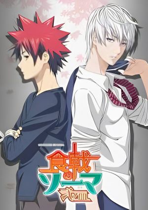 Shokugeki no Souma: Ni no Sara OVA