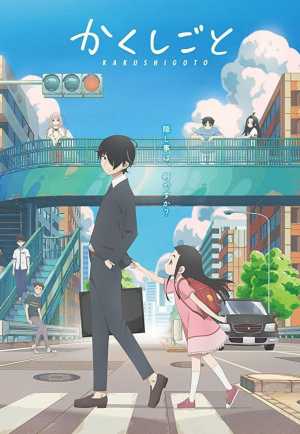 Kakushigoto (TV)
