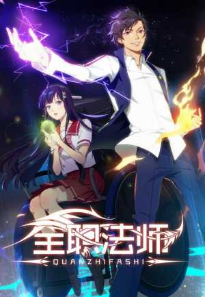 Quanzhi Fashi S1