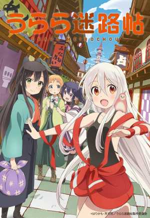 Urara Meirochou