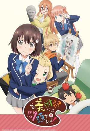 Kono Bijutsubu ni wa Mondai ga Aru!