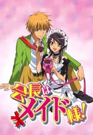 Kaichou wa Maid-sama!: Goshujinsama to Asonjao?
