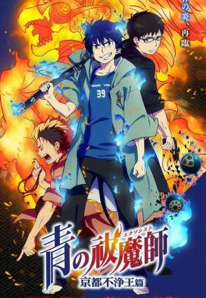 Ao no Exorcist: Kyoto Fujouou-hen