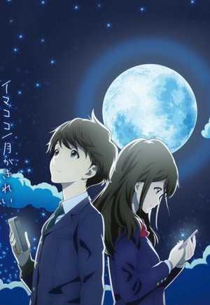 Tsuki ga Kirei