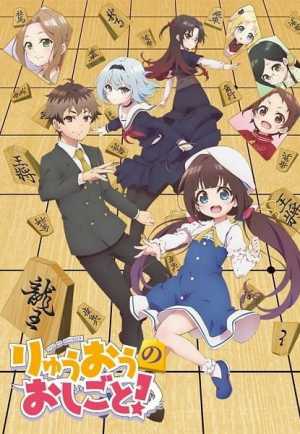 Ryuuou no Oshigoto!