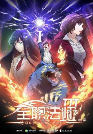 Quanzhi Fashi S3