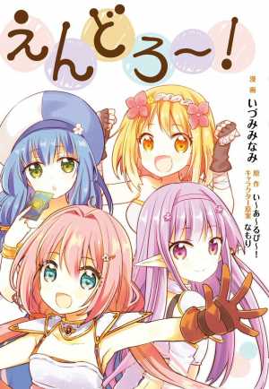 Endro~!