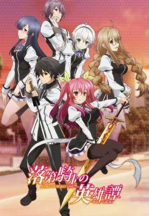 Rakudai Kishi no Cavalry