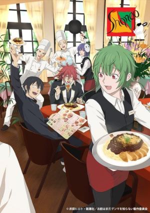 Omae wa Mada Gunma wo Shiranai