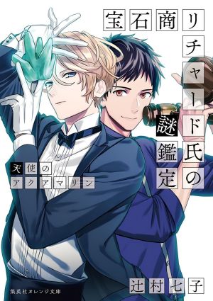 Housekishou Richard-shi no Nazo Kantei