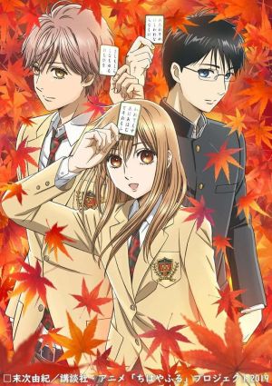 Chihayafuru 3