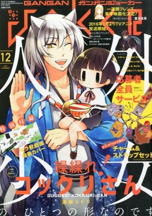 Gugure! Kokkuri-san