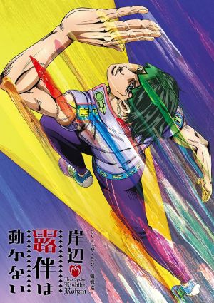 Kishibe Rohan wa Ugokanai