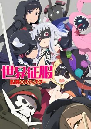 Sekai Seifuku: Bouryaku no Zvezda - Shin Zvezda Daisakusen
