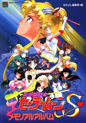 Bishoujo Senshi Sailor Moon S