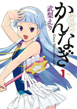 Kannagi: Moshimo Kannagi ga Attara...
