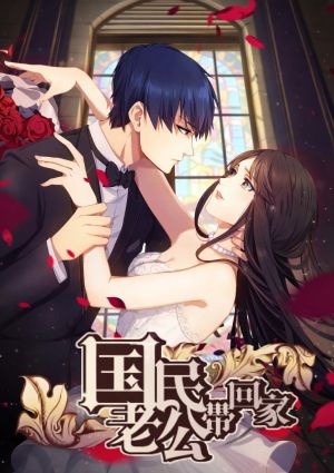 Guomin Laogong Dai Huijia 2nd season
