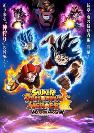 Dragon Ball Heroes